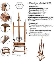 Мольберт №35