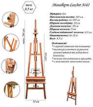 Мольберт №42