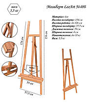 Мольберт №40б