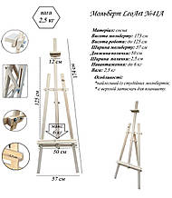 Мольберт №41а
