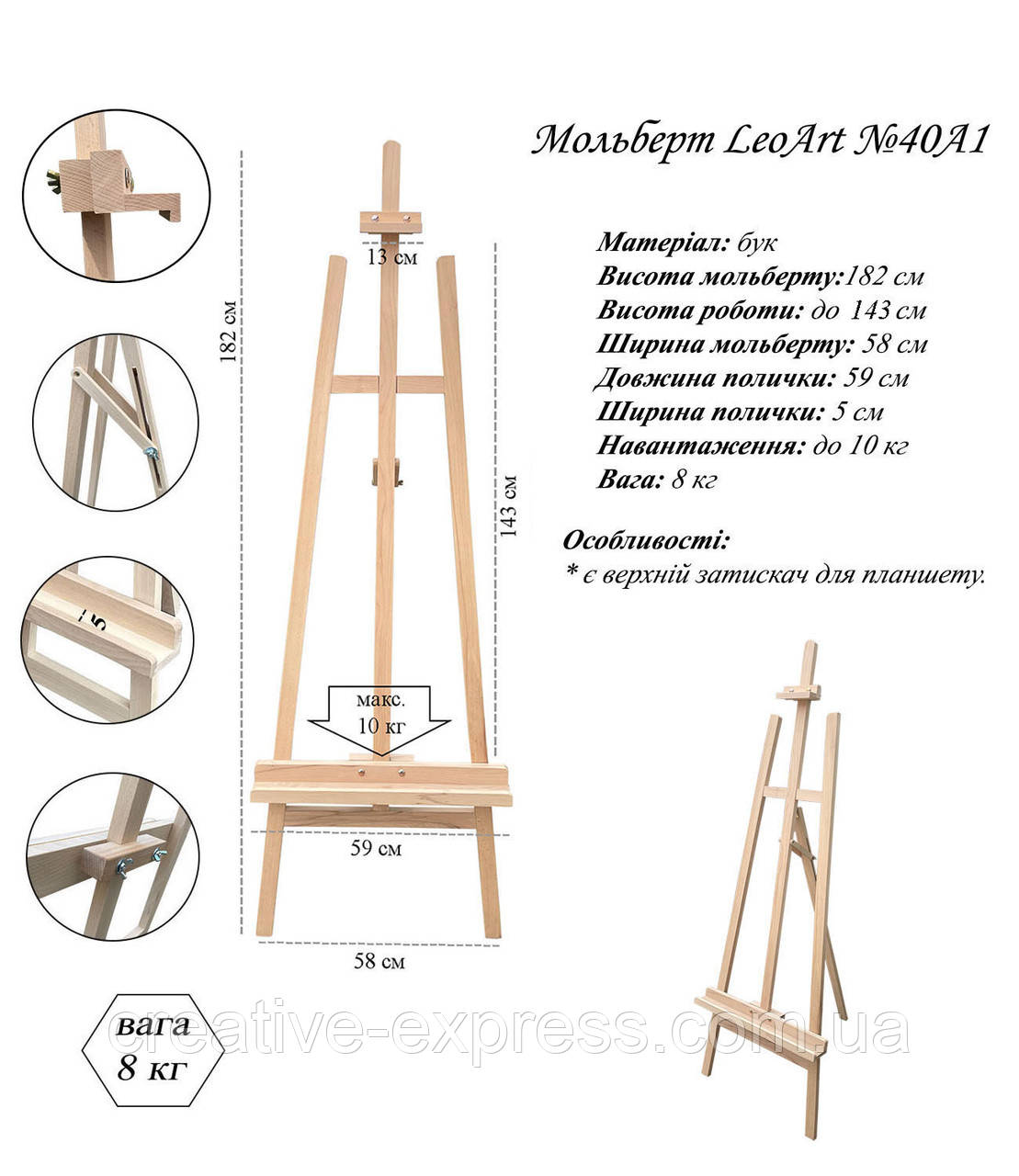 Мольберт №40а1