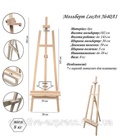 Мольберт №40а1, фото 1