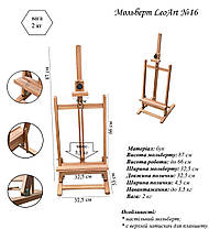 Мольберт №16