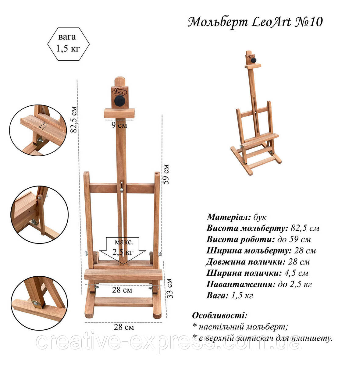 Мольберт №10