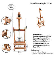 Мольберт №10