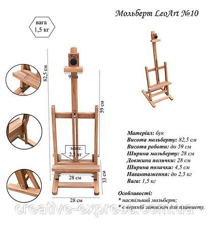 Мольберт №10, фото 1