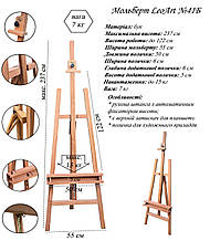 Мольберт №41б
