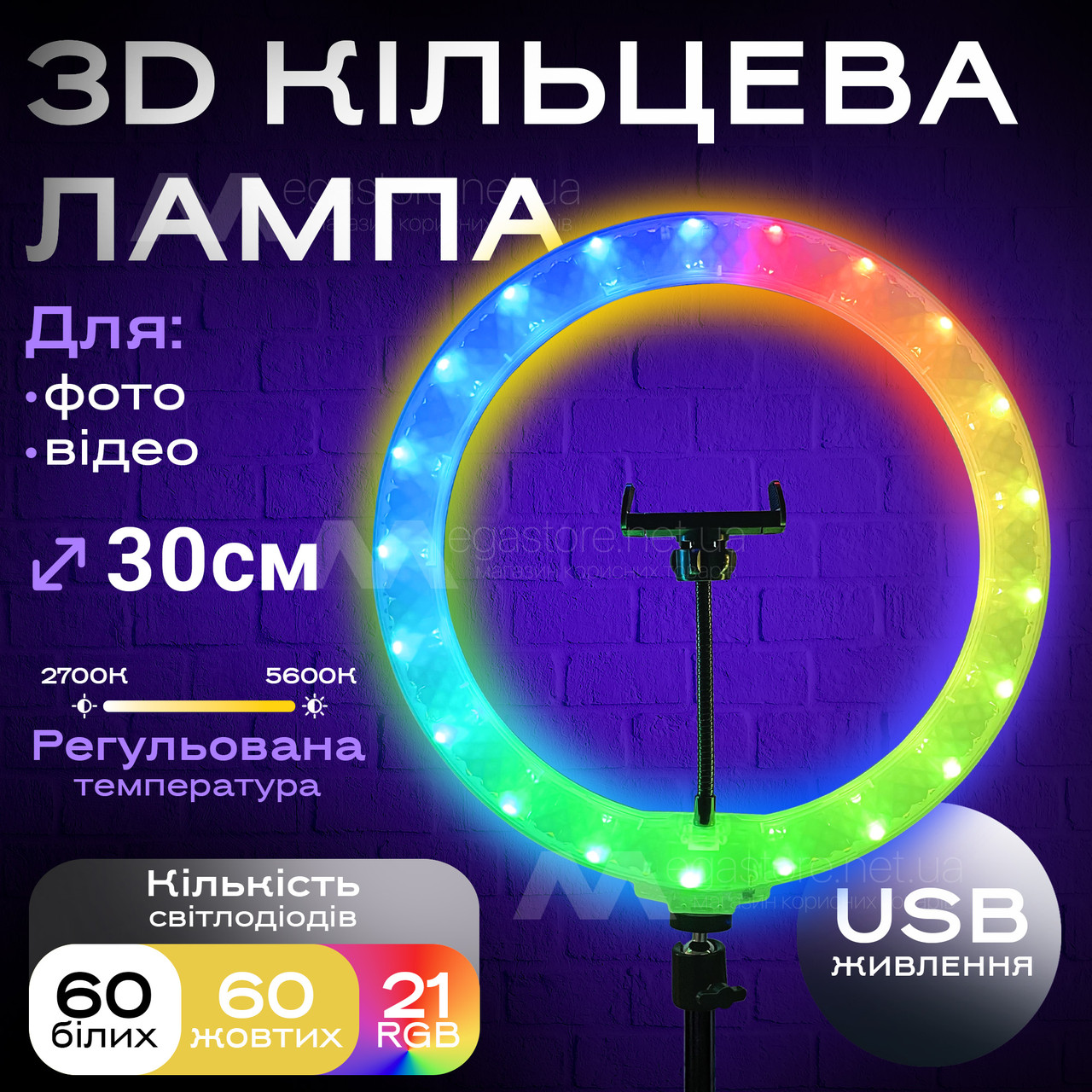 Кільцева лампа 30 см RGB 3D зі штативом на 2 м лампа для селфі лампа для тик струму