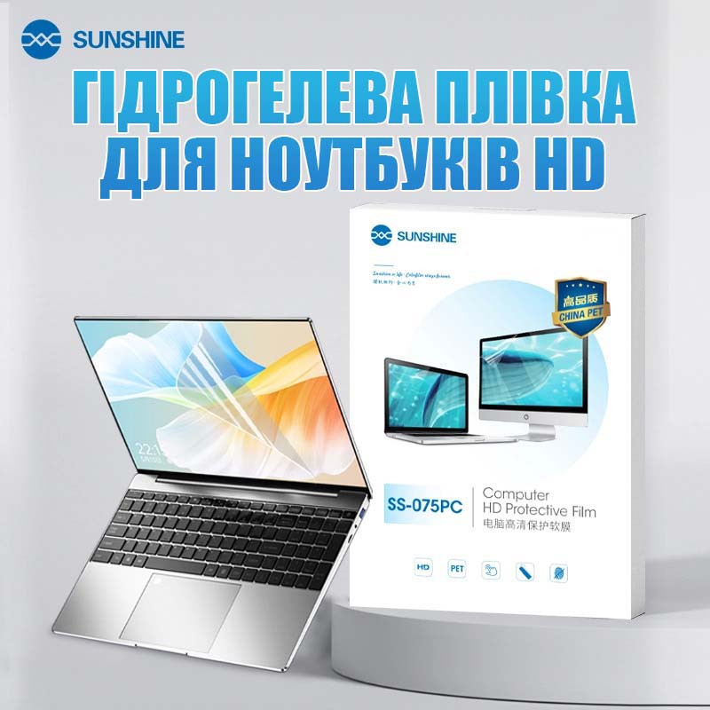 Гідрогелева бронеплівка Sunshine SS-075 PC / для екранів ноутбуків до 16'' / захисна HD