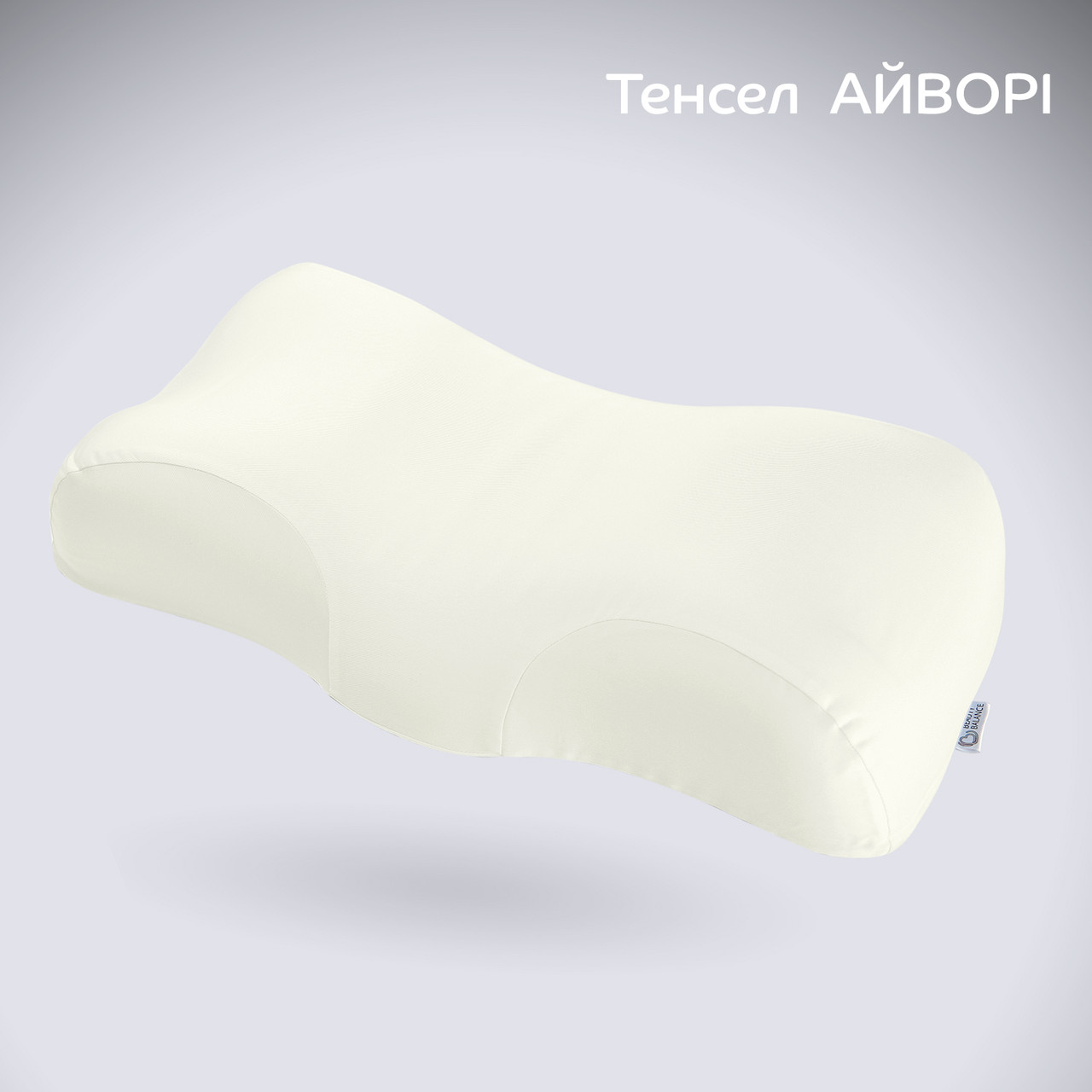 Наволочка для подушки Beauty Balance® (ТЕНСЕЛ) М3 айворі