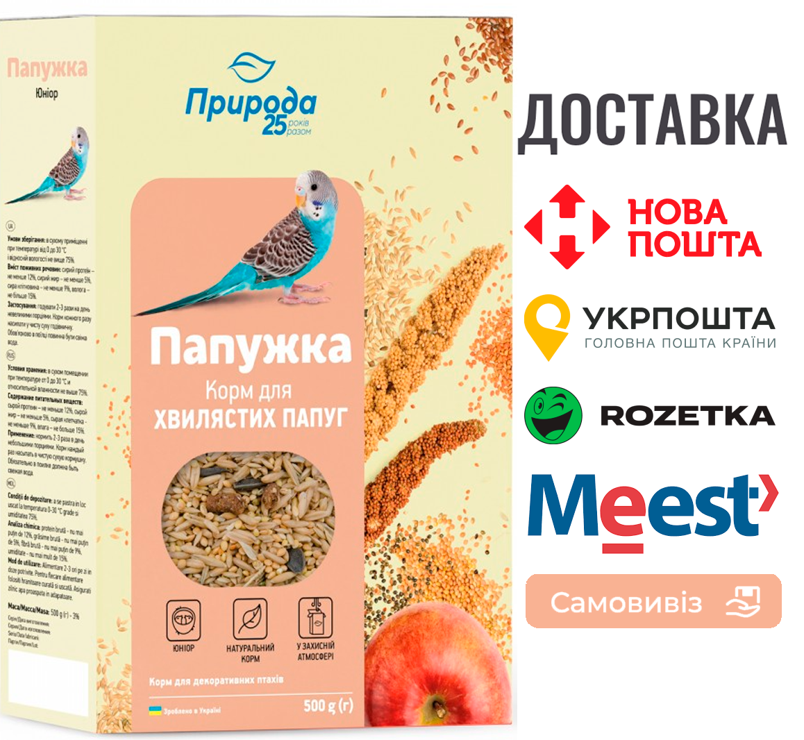 Корм Природа «Папужка. Юніор» для молодих хвилястих папуг, 500 г, фото 1