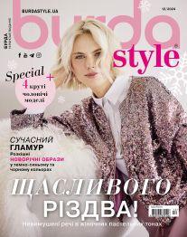 Бурда Style UA №12 грудень 2024 | Журнал із викрійками