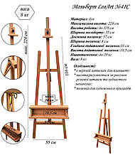 Мольберт №41с