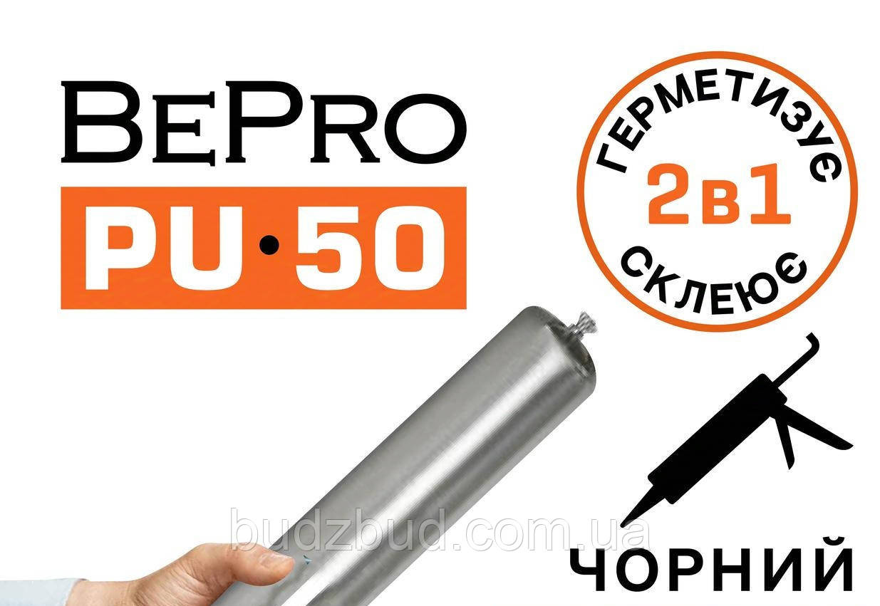 Поліуретановий клей-герметик BePro PU 50 чорний, 600 мл