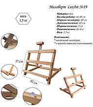 Мольберт №19