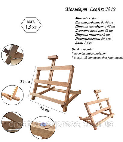 Мольберт №19, фото 1