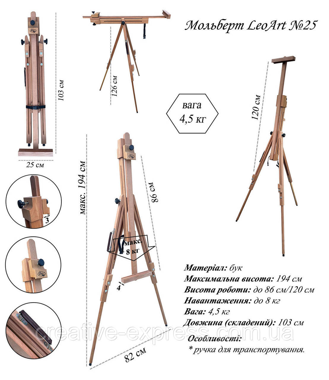 Мольберт №25