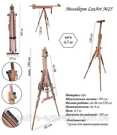 Мольберт №25, фото 1
