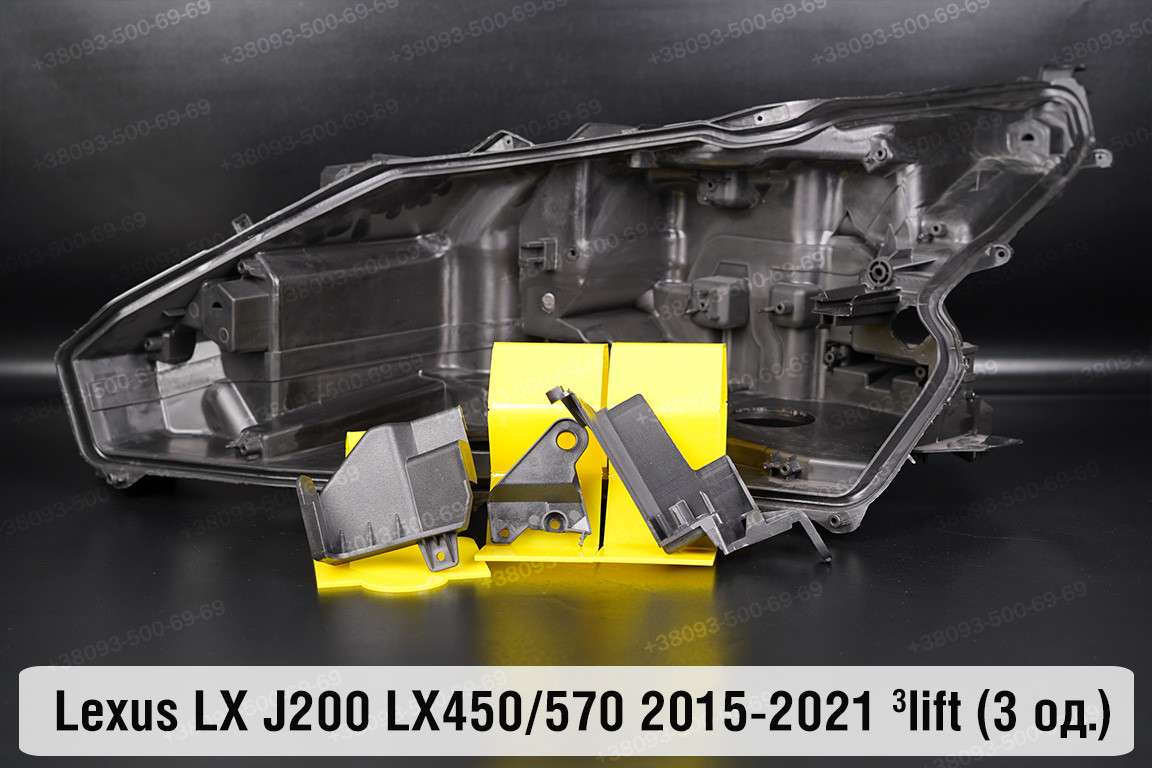 Ремкомплект кріплення корпуса фар Lexus LX J200 LX450/570 (2015-2021) 3 рест лівий – 3 од., фото 1