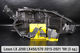 Ремкомплект кріплення корпуса фар Lexus LX J200 LX450/570 (2015-2021) 3 рест правий – 3 од.