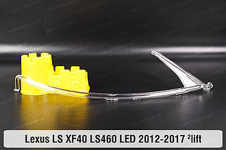 Світловод фари Lexus LS XF40 LS460 LED (2012-2017) 2 рест довгий правий