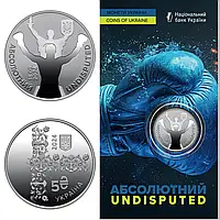 "Абсолютний" - пам'ятна монета в сувенірній упаковці, 5 гривень Україна 2024