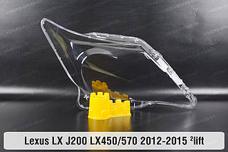 Скло фари Lexus LX J200 LX450/570 (2012-2015) 2 рест праве