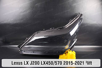 Скло фари Lexus LX J200 LX450/570 (2015-2021) 3 рест ліве