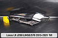 Скло фари Lexus LX J200 LX450/570 (2015-2021) 3 рест ліве, фото 5