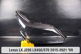 Скло фари Lexus LX J200 LX450/570 (2015-2021) 3 рест праве