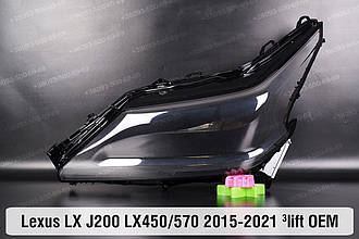 Скло фари Lexus LX J200 LX450/570 OEM (2015-2021) 3 рест ліве
