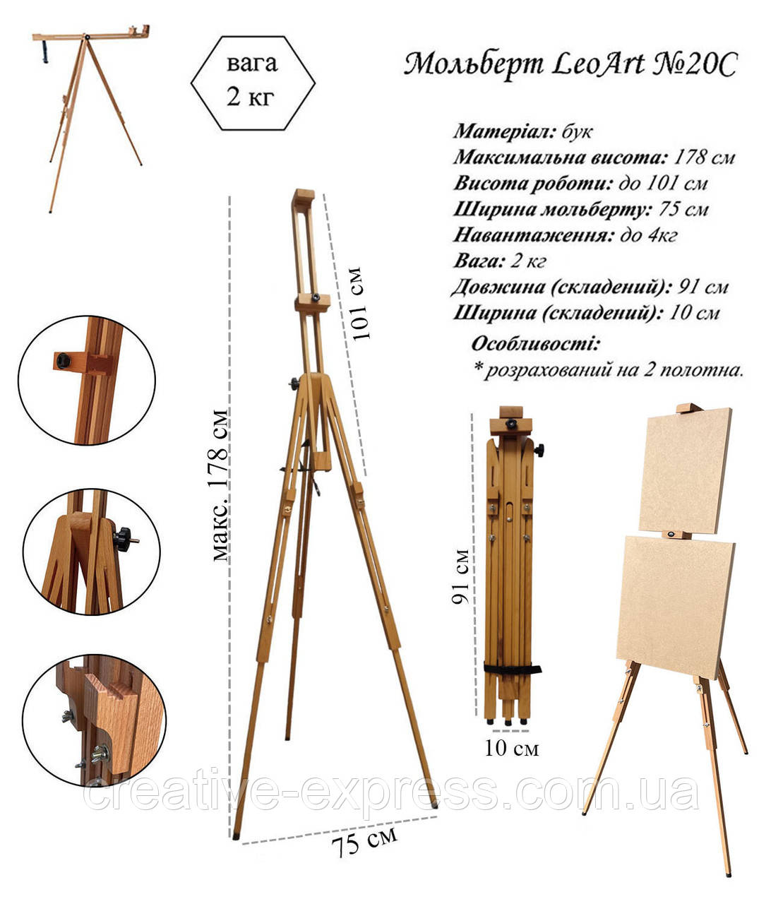 Мольберт №20с