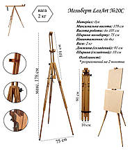 Мольберт №20с