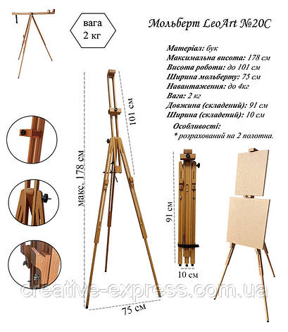 Мольберт №20с, фото 1