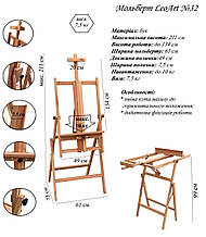 Мольберт №32