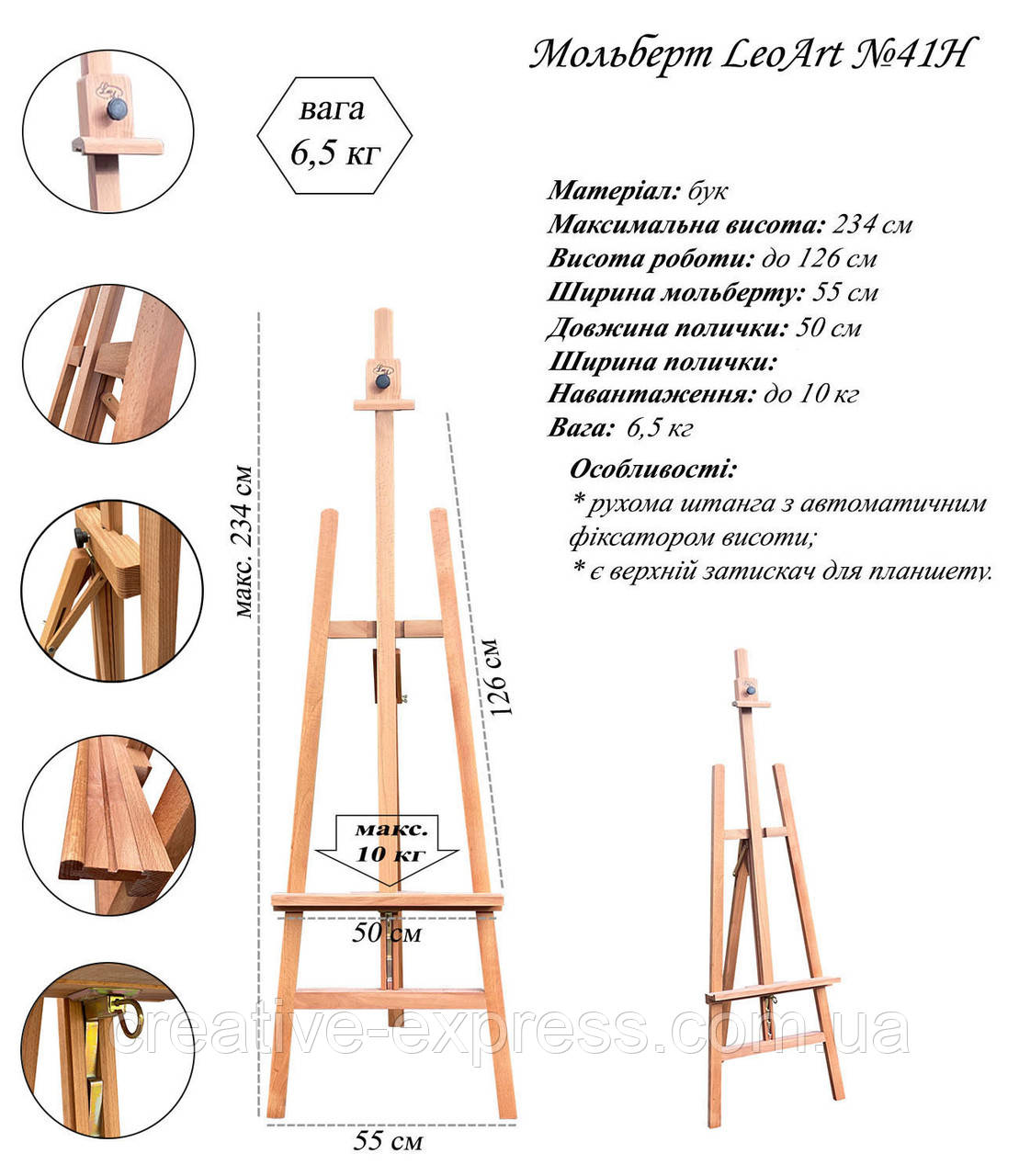 Мольберт №41н