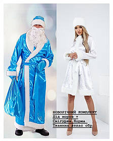 Комплект новорічний Дід Мороз і Снігурка (атлас) СБР