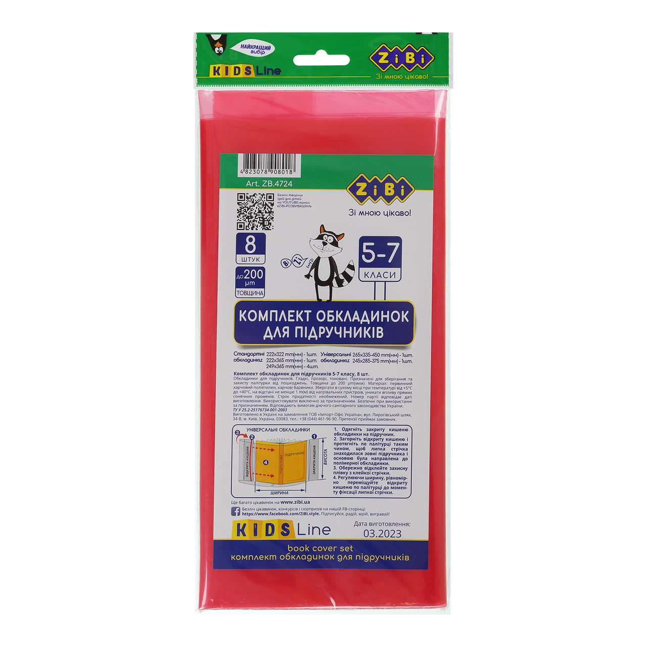 Обкладинки для підручників 5-7 клас ZiBi 200мкм 8шт (ZB.4724), фото 1
