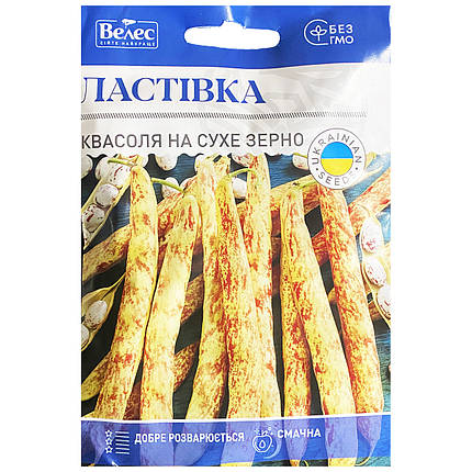 Насіння квасолі на сухе зерно «Ластівка» (20 г) від ТМ «Велес», фото 1