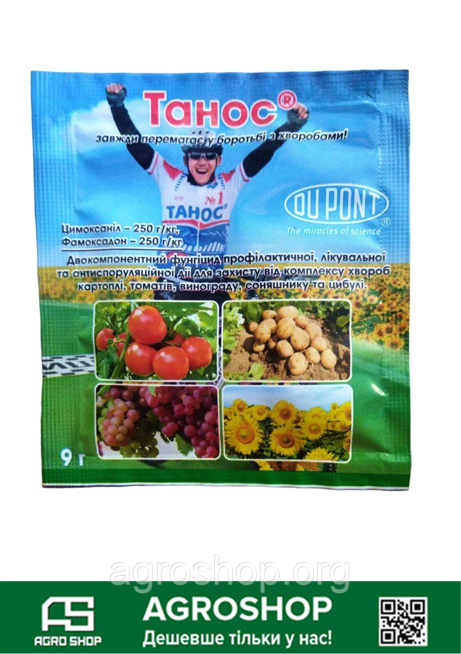 Фунгіцид Танос 9 г