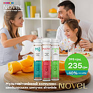 Набір вітамінів NOVEL зі знижкою 40%