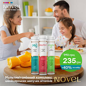 Набір вітамінів NOVEL зі знижкою 40%
