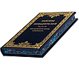 Книга "Закони переможців. Як перетворити мрії на реальність" Бодо Шефер у шкіряній палітурці, фото 4