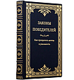 Книга "Закони переможців. Як перетворити мрії на реальність" Бодо Шефер у шкіряній палітурці, фото 2