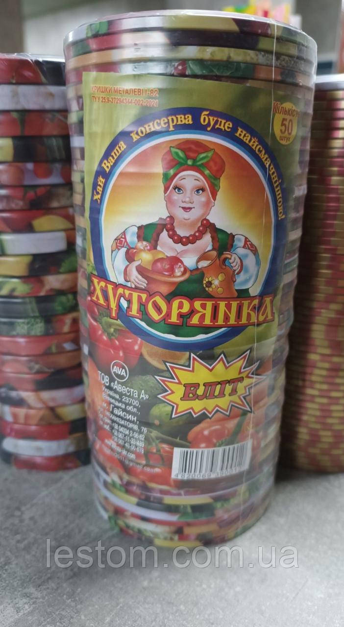 Кришки металеві Хуторянка Еліт 50 шт