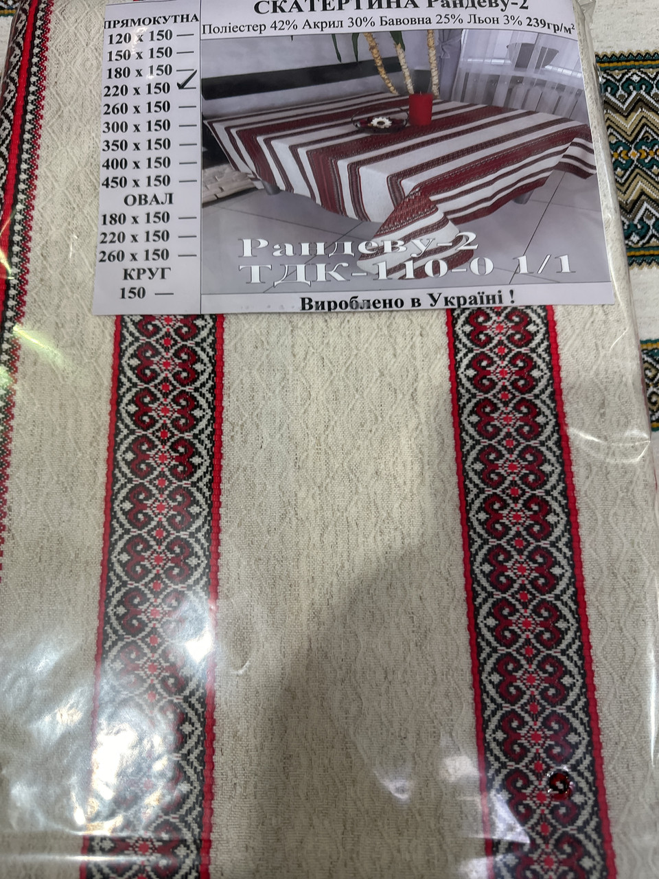 Етно Скатертина 220150 см. ткана