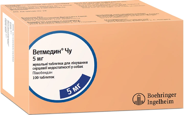 Ветмедин 5 мг №10 блістер