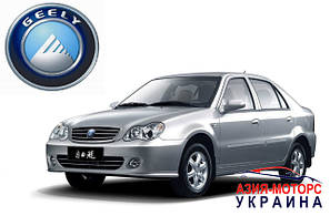 Запчастини на Geely CK (Джілі СК-СК 2)