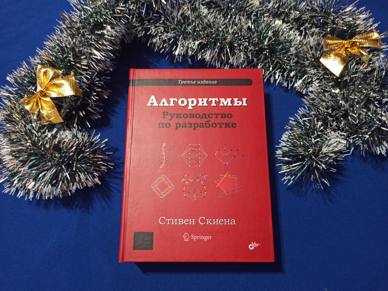 Алгоритмы. Руководство по разработке. С. Скиена. 3 издание (твердая ...