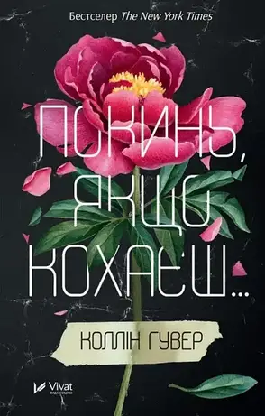 Коллін Гувер. Комплект з 2 книг, фото 3